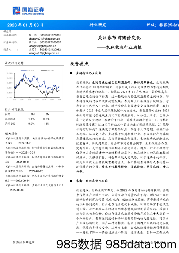 农林牧渔行业周报：关注春节前猪价变化_国海证券