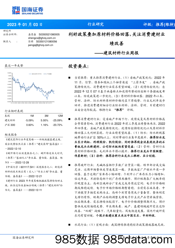 建筑材料行业周报：利好政策叠加原材料价格回落，关注消费建材业绩改善_国海证券