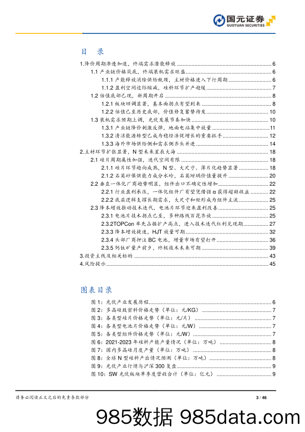 光伏行业2024年度策略：霁月光风 青云万里_国元证券插图2