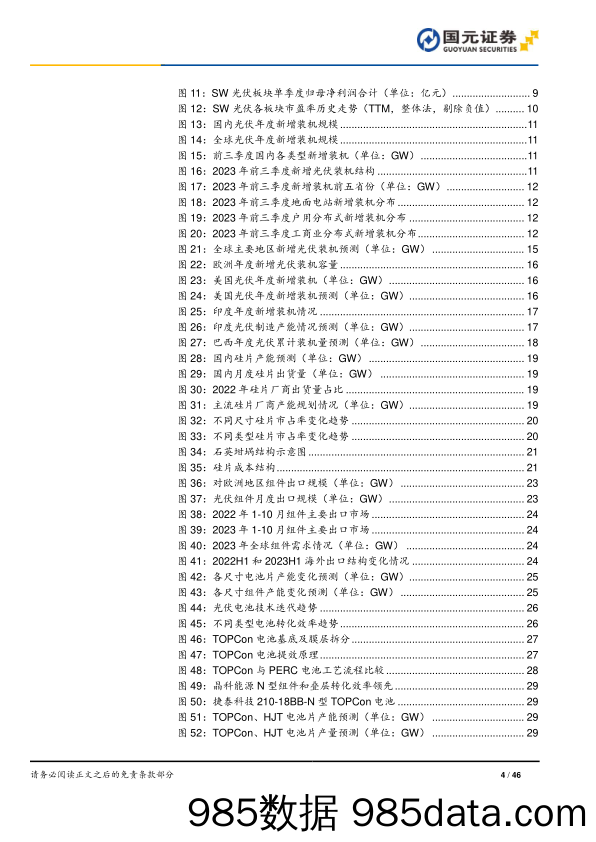 光伏行业2024年度策略：霁月光风 青云万里_国元证券插图3