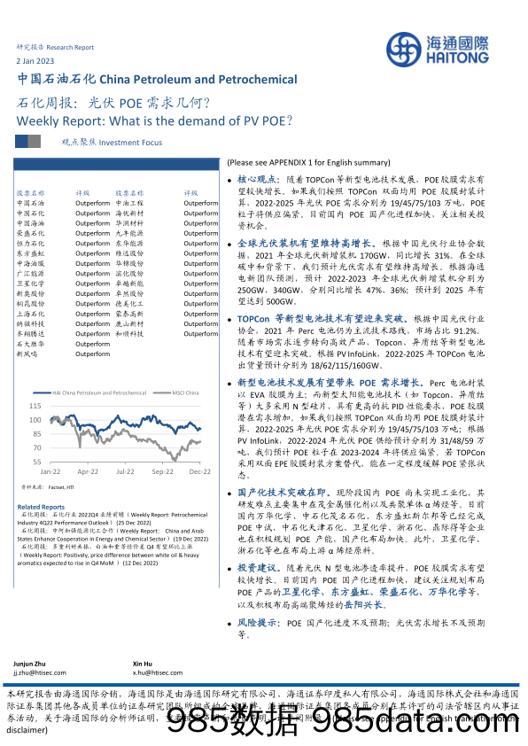 石化周报：光伏POE需求几何？_海通国际