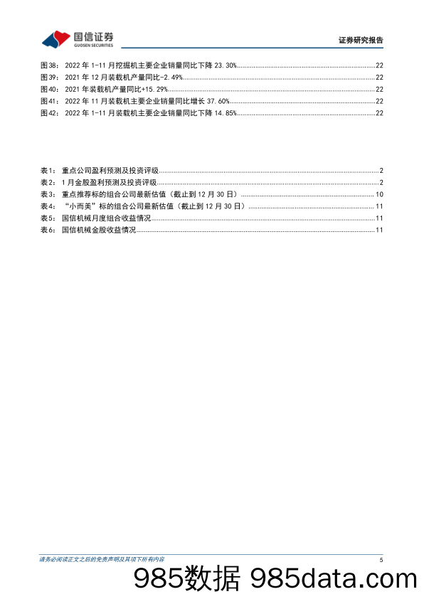 机械行业2023年1月投资策略：12月制造业PMI指数47%，关注稳增长检测赛道_国信证券插图4