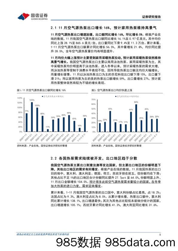 家电行业周报（23年第1周）：空气源热泵出口增速放缓，11月出口额同比增长16%_国信证券插图4