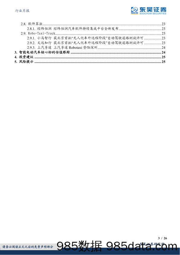 汽车行业月报：芯片自主替代加速，看好自主崛起_东吴证券插图2