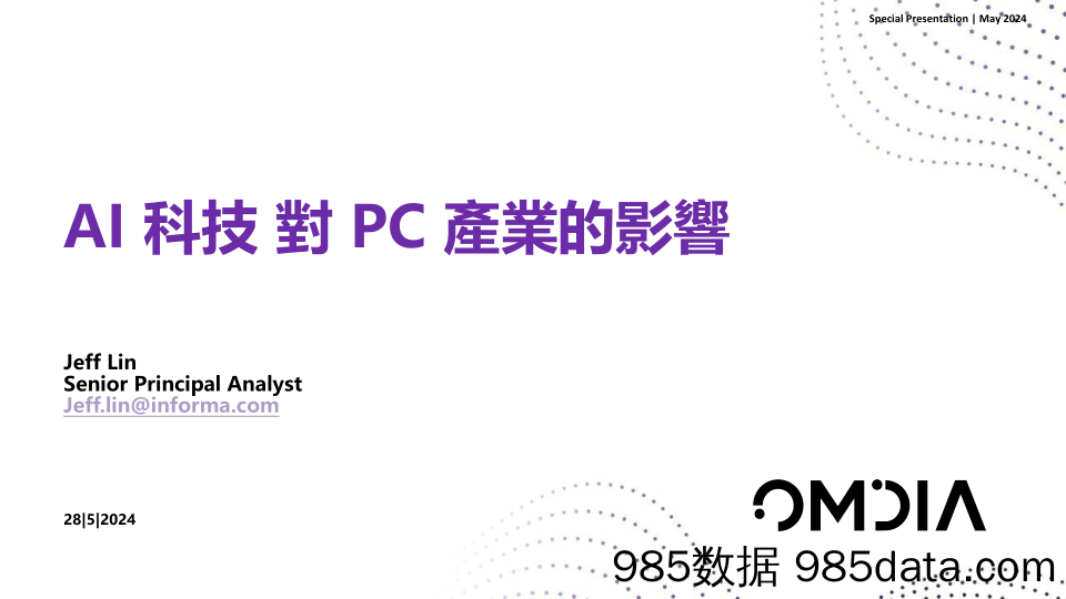 AI科技对PC产业的影响(2024.5)