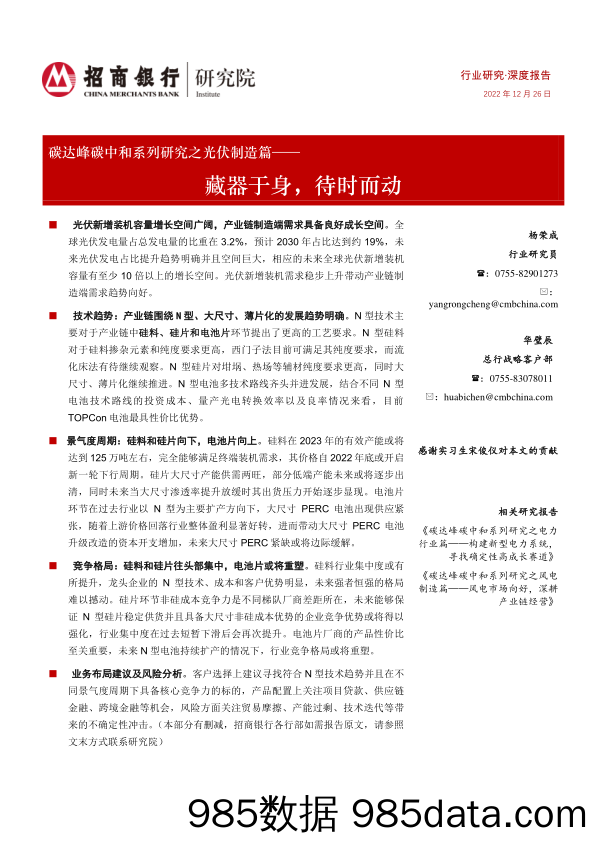 碳达峰碳中和系列研究之光伏制造篇：藏器于身，待时而动_招商银行