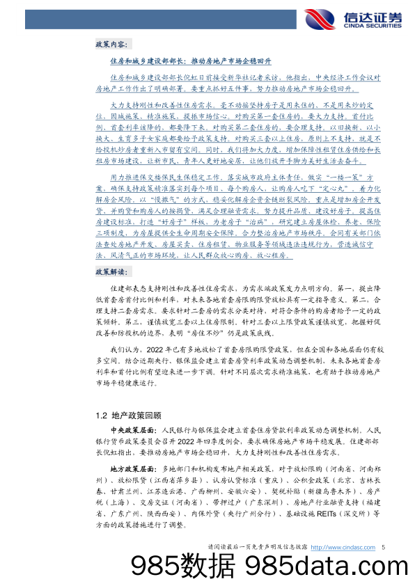 房地产行业第1周周报：首周销售同比回正，政策支持平稳发展_信达证券插图4