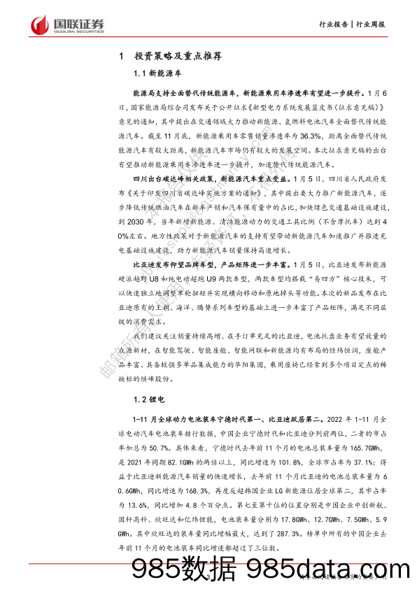 电力设备与新能源行业1月周报：新型电力系统蓝图助力能源低碳转型_国联证券插图2