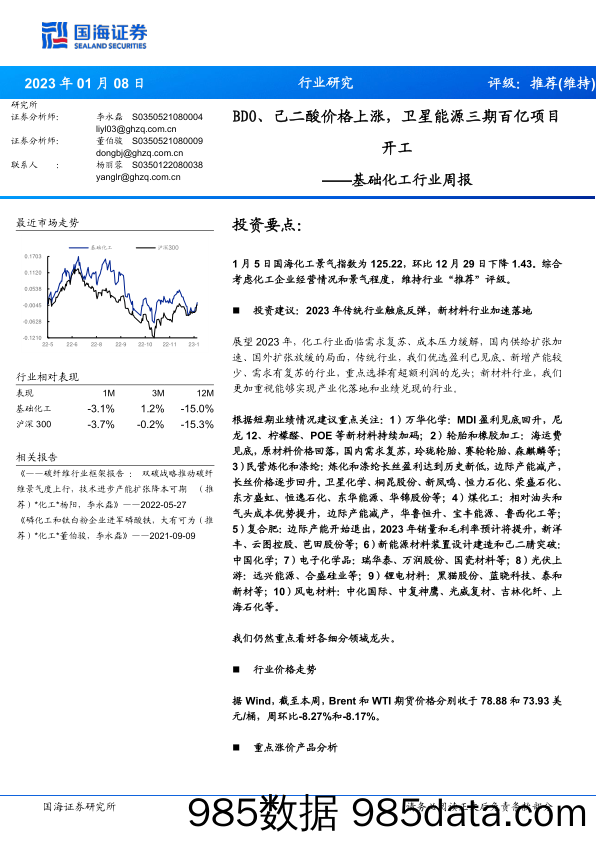 基础化工行业周报：BDO、己二酸价格上涨，卫星能源三期百亿项目开工_国海证券