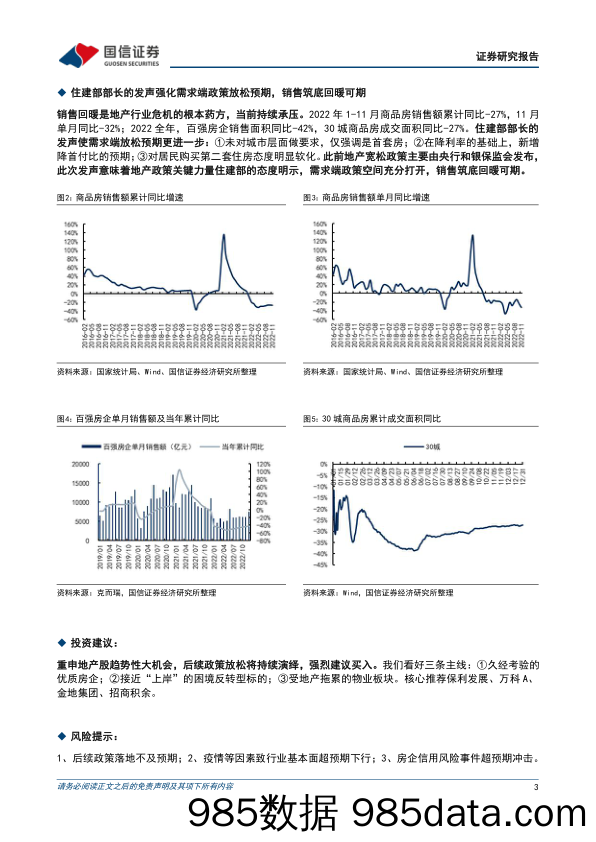 房地产：首套房贷利率政策动态调整长效机制点评-阶段性政策转为长效机制，后续政策放松有望持续演绎_国信证券插图2