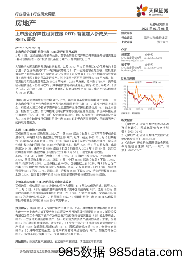 房地产REITs周报：上市房企保障性租赁住房REITs有望加入新成员_天风证券