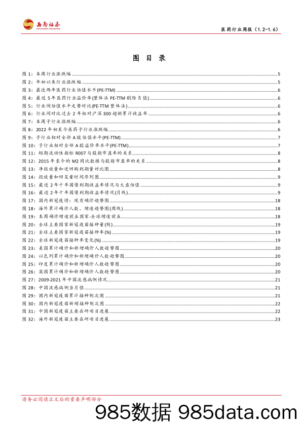 医药行业周报：医保谈判进行时，医药回归创新本源_西南证券插图2