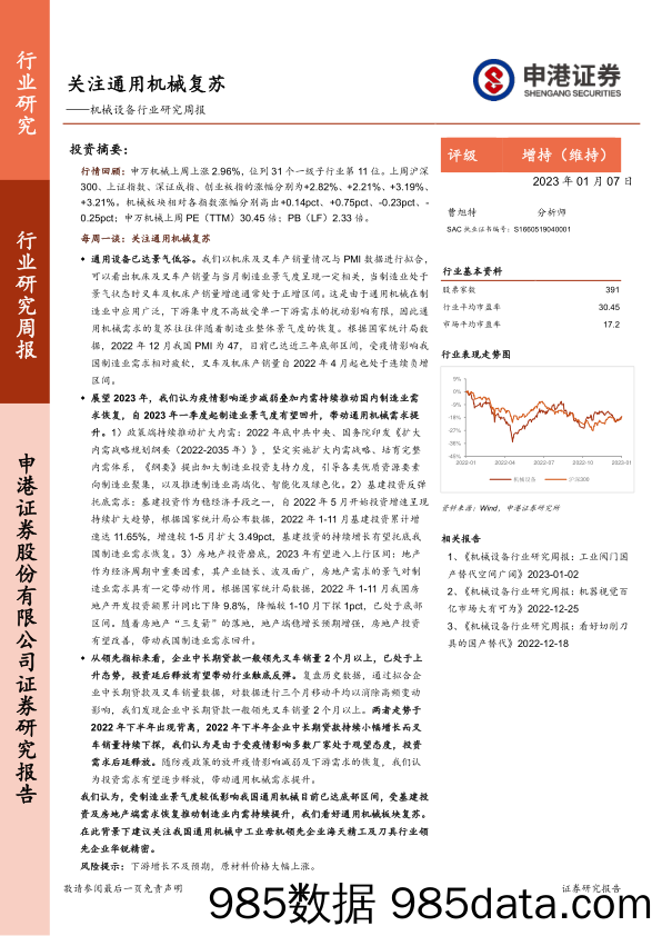 机械设备行业研究周报：关注通用机械复苏_申港证券