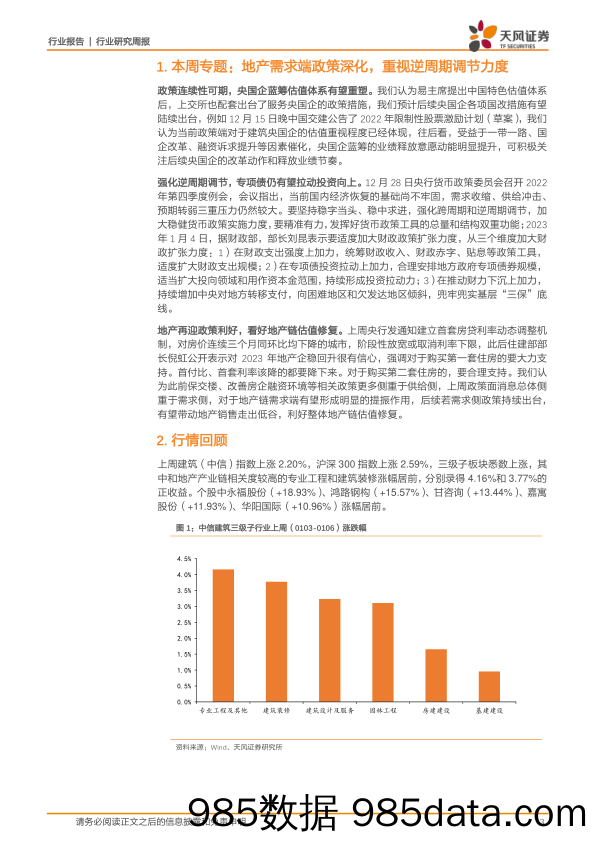 建筑装饰行业研究周报：地产需求端政策深化，重视逆周期调节力度_天风证券插图2