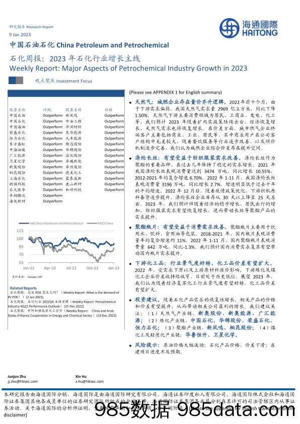 石化周报：2023年石化行业增长主线_海通国际