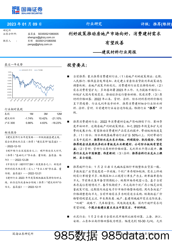 建筑材料行业周报：利好政策推动房地产市场向好，消费建材需求有望改善_国海证券插图