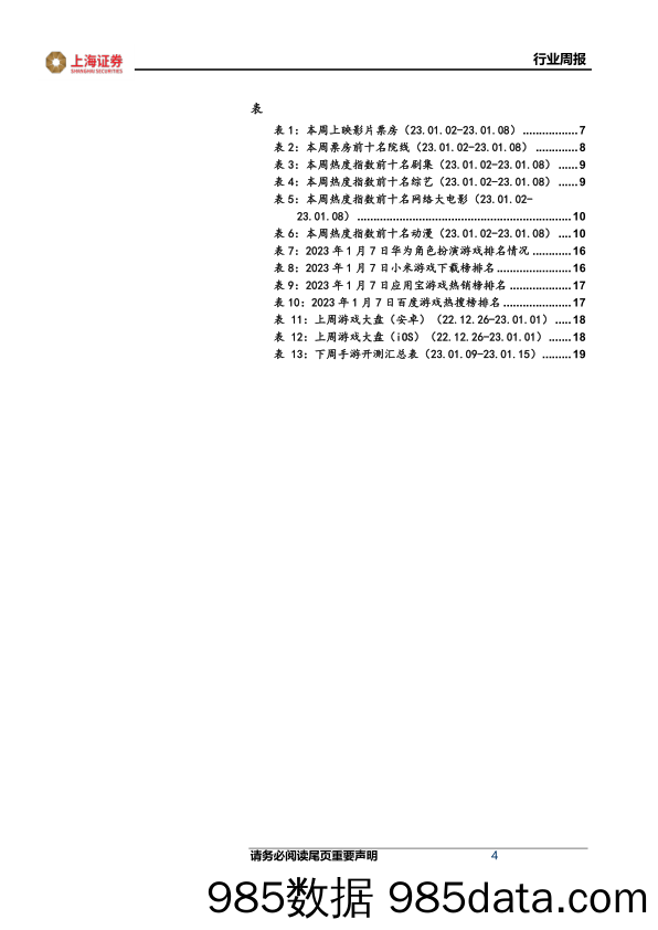 互联网传媒行业周报：网易再收海外工作室，端游市场需重点关注_上海证券插图3