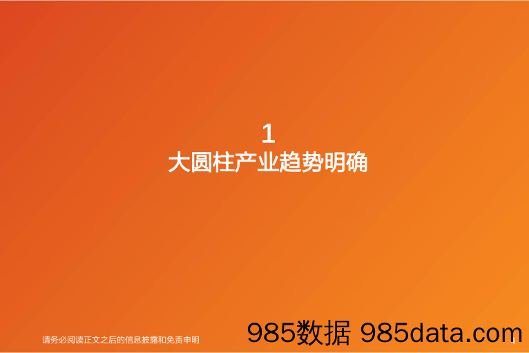 电气设备行业报告：锂电新技术：大圆柱虽迟但到，产业链或乘风起_天风证券插图3