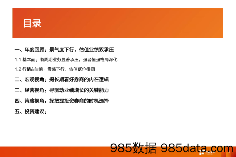 非银金融证券行业2023年投资策略：张弓搭箭，蓄势待发_天风证券插图3