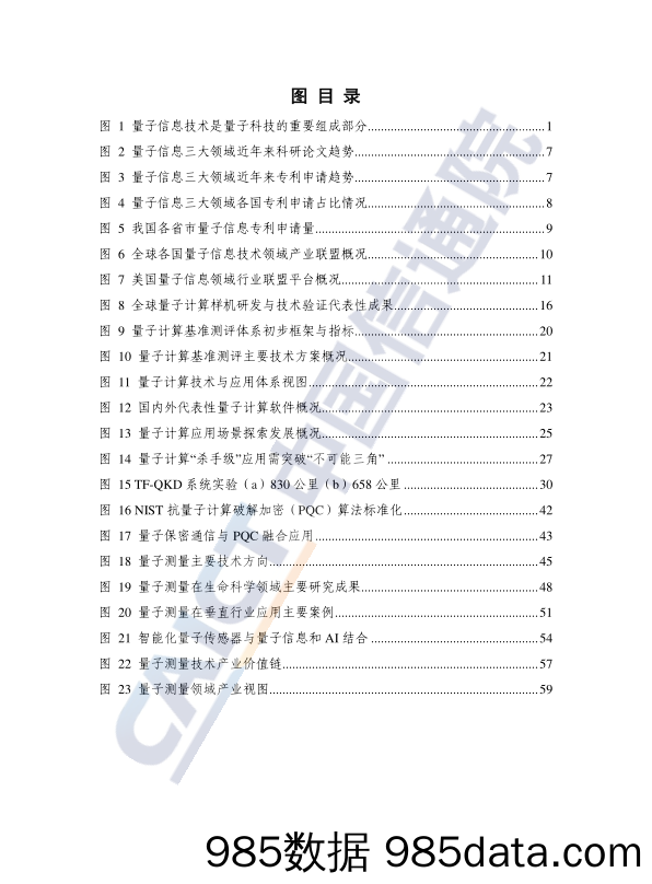 量子信息技术发展与应用研究报告（2022年）_中国信通院插图4