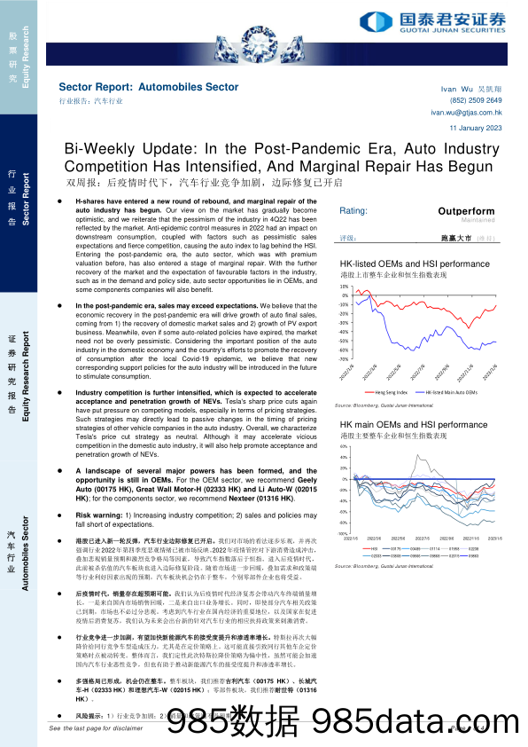 汽车行业双周报：后疫情时代下，汽车行业竞争加剧，边际修复已开启_国泰君安证券(香港)