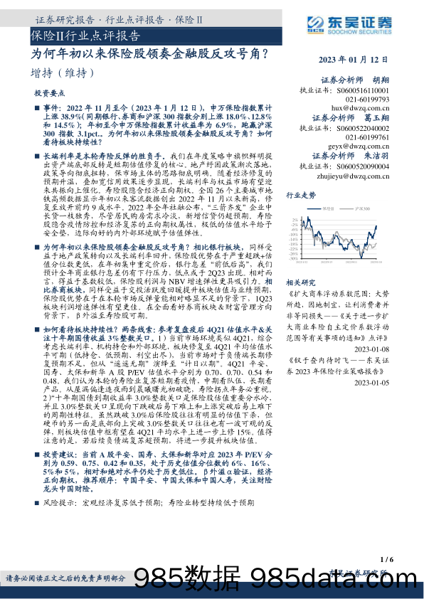 保险Ⅱ行业点评报告：为何年初以来保险股领奏金融股反攻号角？_东吴证券