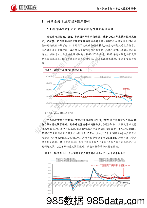 机械设备2023年度策略：周期复苏与国产替代带来成长新机遇_国联证券插图5