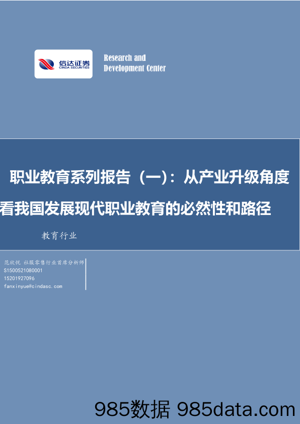 职业教育系列报告（一）：从产业升级角度看我国发展现代职业教育的必然性和路径_信达证券