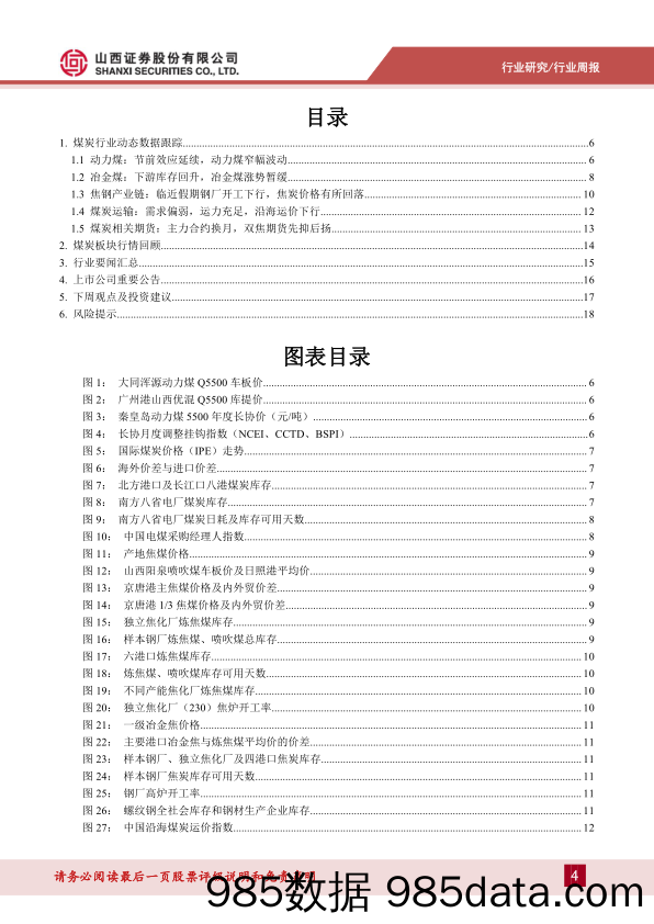 煤炭行业周报：年报业绩预披露临近，关注业绩超预期个股_山西证券插图3