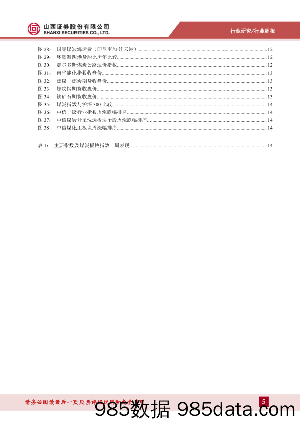 煤炭行业周报：年报业绩预披露临近，关注业绩超预期个股_山西证券插图4