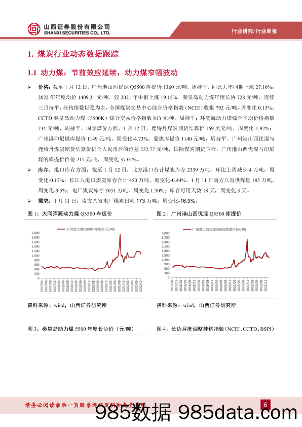 煤炭行业周报：年报业绩预披露临近，关注业绩超预期个股_山西证券插图5