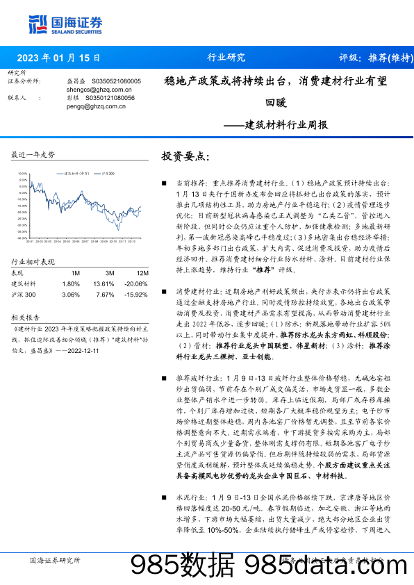 建筑材料行业周报：稳地产政策或将持续出台，消费建材行业有望回暖_国海证券