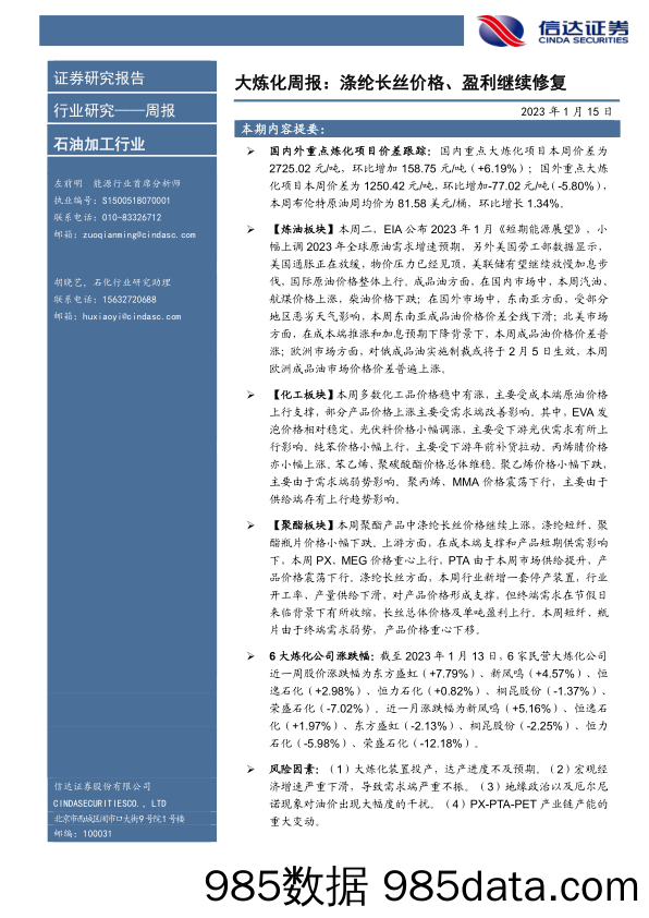 大炼化周报：涤纶长丝价格、盈利继续修复_信达证券