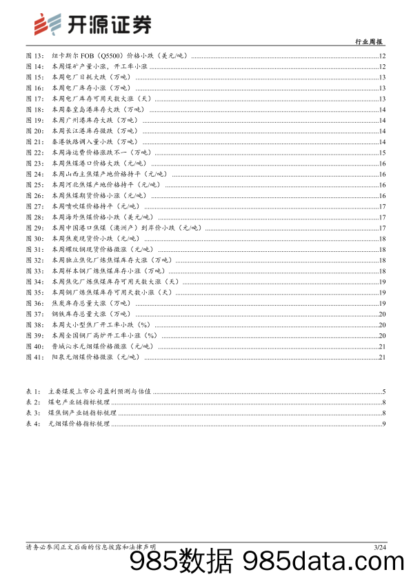 煤炭开采行业周报：投资价值凸显，煤炭股可更乐观_开源证券插图2