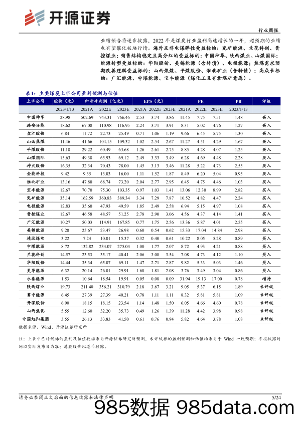 煤炭开采行业周报：投资价值凸显，煤炭股可更乐观_开源证券插图4