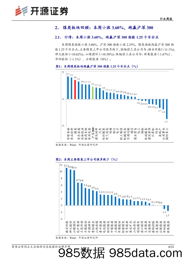 煤炭开采行业周报：投资价值凸显，煤炭股可更乐观_开源证券插图5