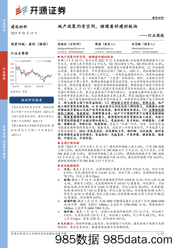 建筑材料行业周报：地产政策仍有空间，继续看好建材板块_开源证券