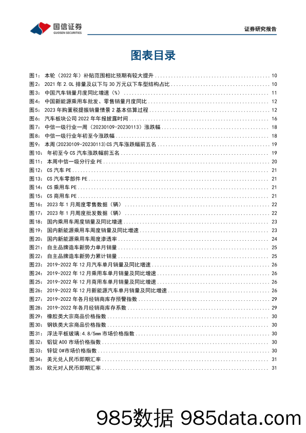 汽车行业周报（2023年第2周）：2022年新能源汽车销量同比增长93%，多家车企调价备战2023_国信证券插图2