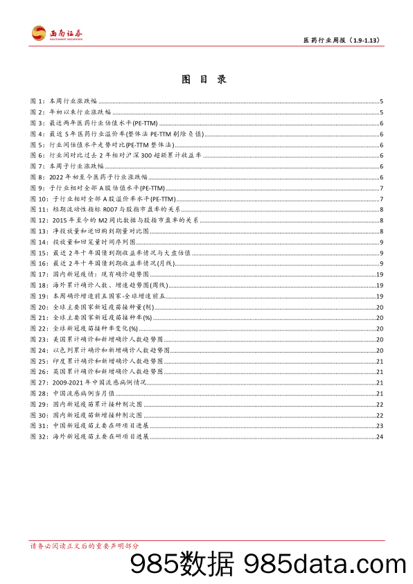 医药行业周报：关注业绩确定性，强调医药三条主线_西南证券插图2