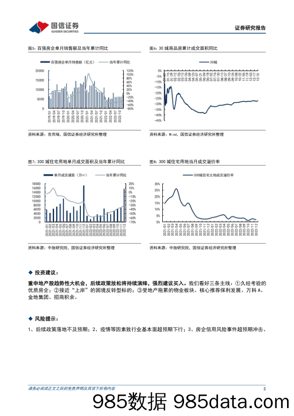 房地产：《改善优质房企资产负债表计划行动方案》点评-多管齐下纾解风险，助力优质房企释放发展潜力_国信证券插图2