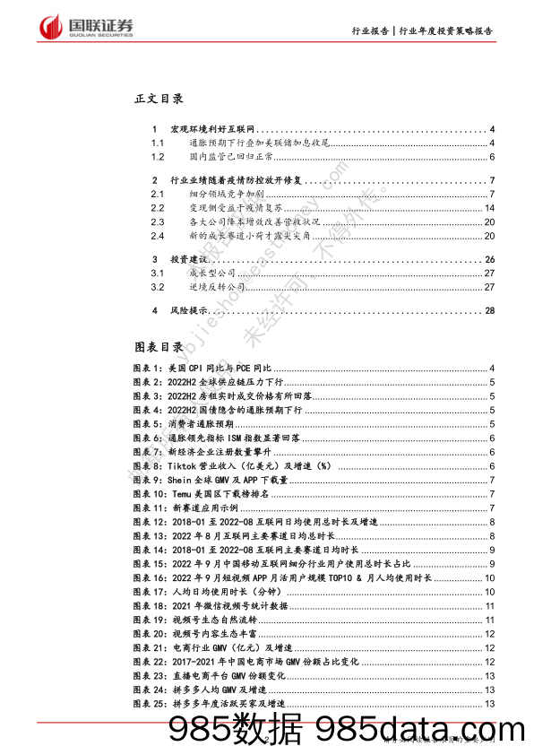 海外2023年度策略报告：互联网的白银时代_国联证券插图1