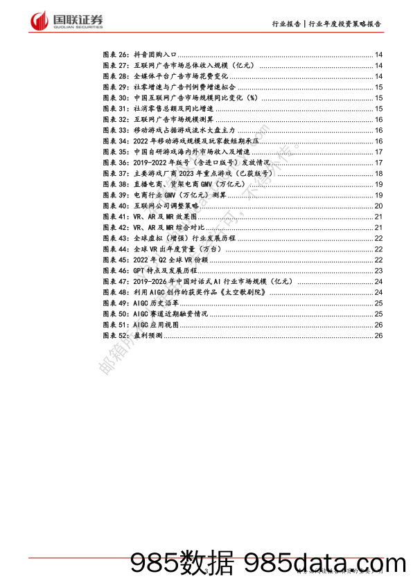 海外2023年度策略报告：互联网的白银时代_国联证券插图2