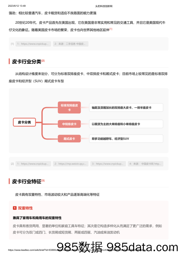 皮卡 头豹词条报告系列_头豹研究院插图1