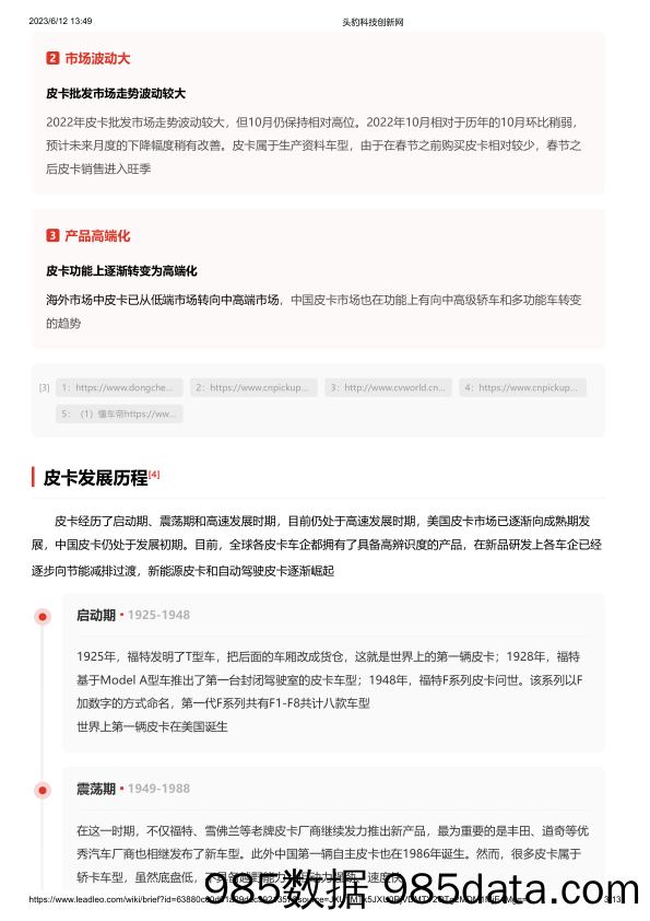 皮卡 头豹词条报告系列_头豹研究院插图2