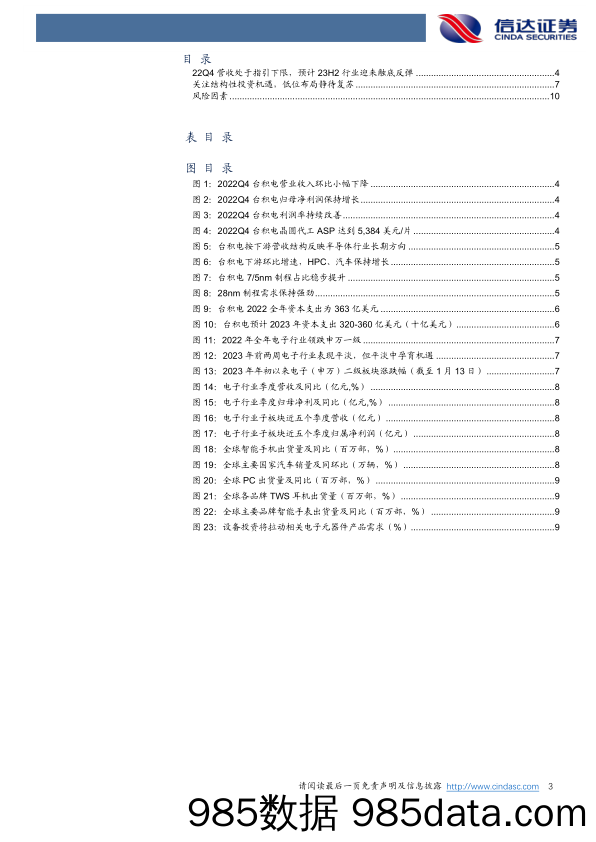 电子行业事项点评：从台积电2022Q4季报研判行业景气度_信达证券插图2