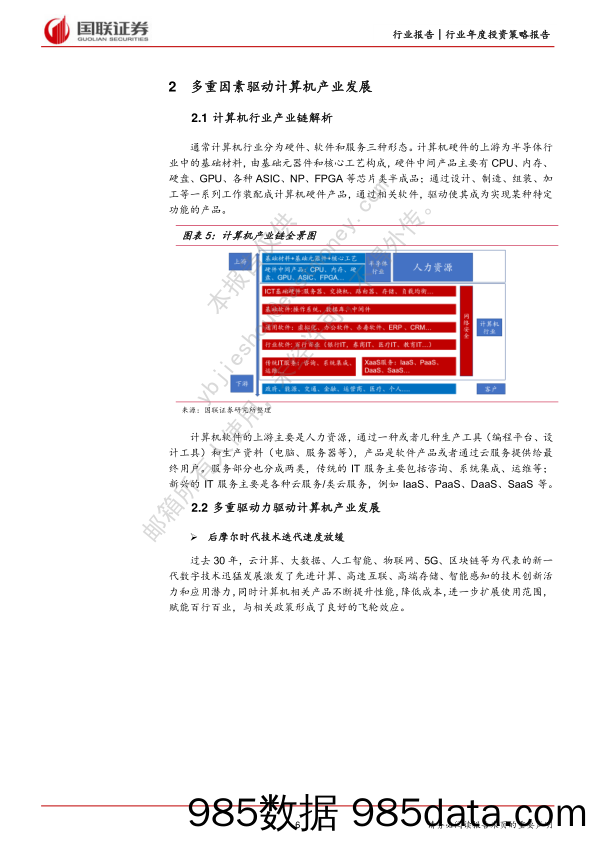 计算机行业2023年度策略报告：数字经济迎来大发展时代_国联证券插图5