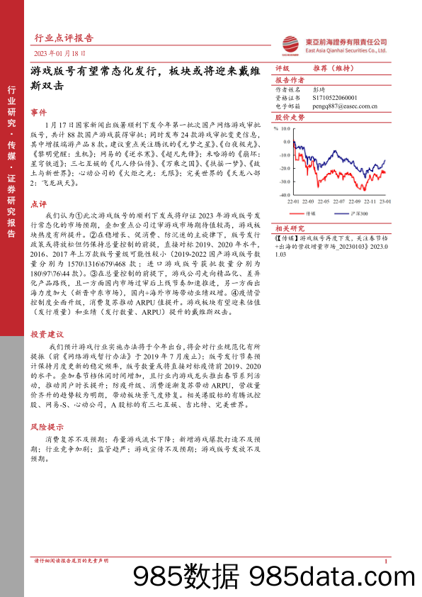 传媒：游戏版号有望常态化发行，板块或将迎来戴维斯双击_东亚前海证券