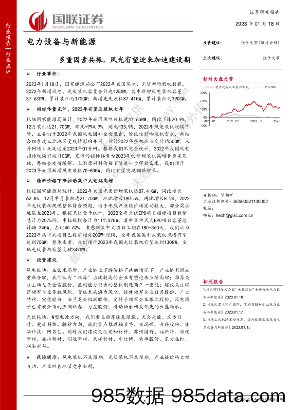 电力设备与新能源：多重因素共振，风光有望迎来加速建设期_国联证券