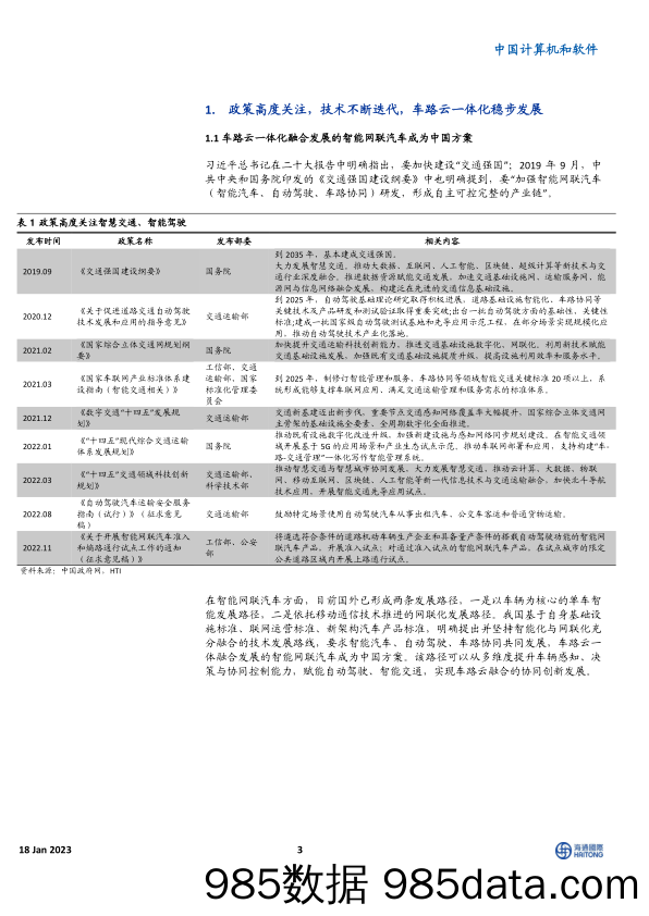 中国计算机和软件：蘑菇车联：自研技术与标准化产品同时发力，城市级落地与复制性推广引领增长_海通国际插图2