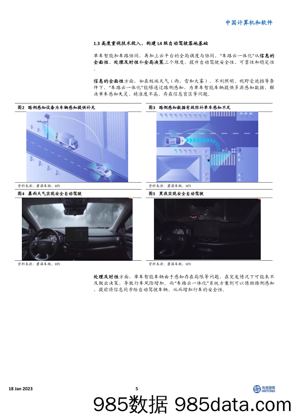 中国计算机和软件：蘑菇车联：自研技术与标准化产品同时发力，城市级落地与复制性推广引领增长_海通国际插图4